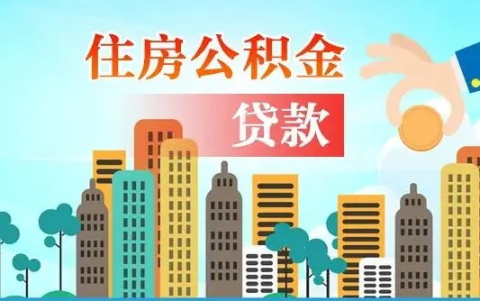 文山离职后公积金可以一次性帮提吗（公积金离职后可以一次性取出来吗）